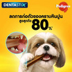 เพดดิกรี เดนต้าสติก ขนมสุนัข ชนิดขัดฟัน สูตรลูกสุนัข 56 ก.