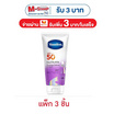 วาสลีน โลชั่น กลูต้าไฮยา โฟโตเอจ ดีเฟนซ์ ยูวีเซรั่ม SPF50+ 50 มล. (แพ็ก 3ชิ้น)