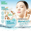 Baby Bright แผ่นมาสก์หน้า 10X Hydrating Glass Skin Mask Sheet 20 กรัม (แพ็ก 6 ชิ้น)