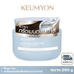 Keumyon ทรีทเม้นท์ Color Repair Hair Treatment 250 กรัม