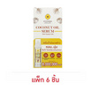 Pinnara เซรั่มน้ำมันมะพร้าว Coconut Oil Serum 10มล. (แพ็ก6)