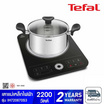 TEFAL เตาแม่เหล็กไฟฟ้า รุ่น IH720870 Set3