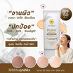 Pinnara ครีมกันแดด Perfect Sunscreen Matte&Light 25 กรัม