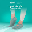 Bewell Pilates ถุงเท้าพิลาทิส รุ่น Advance