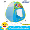 BMT เต็นท์โยน ลายเบบี้ชาร์ค ขนาด 85 ซม.