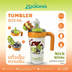 DS แก้วเก็บความเย็น Zootopia 800 ML