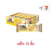 โลซาน เวเฟอร์สอดไส้ครีมกลิ่นบัตเตอร์เบรด 55 กรัม (แพ็ก 12 ชิ้น)