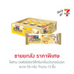 โลซาน เวเฟอร์สอดไส้ครีมกลิ่นบัตเตอร์เบรด 55 กรัม (แพ็ก 12 ชิ้น)