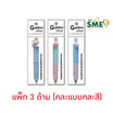 Golden ปากกาเจลแฟนซี ด้ามสั้น 0.5 มม. คละแบบ (แพ็ก 3 ด้าม)