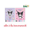 Wanna สมุดภาพระบายสี Colouring Book with Colour Kuromi คละลาย (แพ็ก 2 ชิ้น)