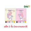 Wanna สมุดภาพระบายสี Colouring Book with Colour My Melody คละลาย (แพ็ก 2 ชิ้น)