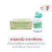 น้ำดื่มเซเว่นซีเล็คพาวเวอร์พัฟเกิร์ลV2 มิ้นท์ 300 มล. ยกลัง 24 ขวด