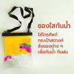 CASSA B1S111-Y กระเป๋ากันน้ำพร้อมสาย สีเหลือง