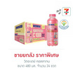 วิตอะเดย์ คอลลาเจน 480 มล. (ยกลัง 24 ขวด)