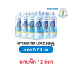 ไฮ ไฮเดรชั่นวอเตอร์ 570 มล. (ยกแพ็ก 12 ขวด)