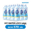 ไฮ ไฮเดรชั่นวอเตอร์ 570 มล. (ยกแพ็ก 12 ขวด)