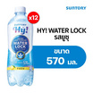 ไฮ ไฮเดรชั่นวอเตอร์ 570 มล. (ยกแพ็ก 12 ขวด)