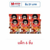 โก๋แก่ ถั่วลิสงเคลือบรสต้มยำ 75 กรัม (แพ็ก 6 ชิ้น)