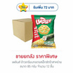 เพลินส์ ข้าวเกรียบทอดรสเอ็กซ์ตร้าสาหร่าย 85 กรัม (ยกลัง 12 ชิ้น)