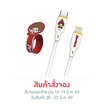 Amaze One Monchhichi Cable Type C to L รุ่น A-MCC010