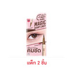 Inn Beauty อายไลเนอร์ Magic Sharp Liner 0.5 มล. แพ็ก 2 ชิ้น