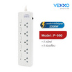 VEXXO ปลั๊กไฟ รุ่น P550  (10 เมตร)