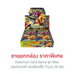 Pokemon Card Game ชุด MA4 วอยด์บลาสต์ สเปเชียลเซ็ต (ยก box 30 ซอง)