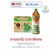 [9.9] โออิชิกรีนทีต้นตำรับ 800 มล. (ยกลัง 12 ขวด)