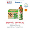 โออิชิกรีนทีต้นตำรับ 800 มล. (ยกลัง 12 ขวด)