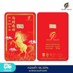 GCAP GOLD ทองคำแท่ง 96.50% น้ำหนัก 0.1 กรัม ม้าทองมั่งคั่ง