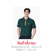 CP ALL เสื้อโปโลชาย Upcycling สีเขียวขลิบส้ม