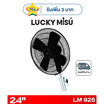 LUCKY MISU พัดลมติดผนังอุตสาหกรรม 24 นิ้ว รุ่น LM 925