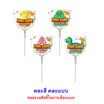 พิพ เจลลี่ป๊อปไดโนเสาร์กลิ่นสตรอเบอร์รี่ คละแบบ 25 กรัม (แพ็ก 12 ชิ้น)