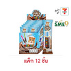 ช็อกโก้แบร์ ช็อกโกแลตครีมช็อกโก้ช๊อต 10 กรัม (แพ็ก 12 ชิ้น)