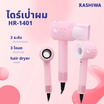 KASHIWA ไดร์ป่าผม Hello Kitty 1400 วัตต์ รุ่น HR-1401 Pink