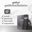 Her Hyness มาส์กดำ Instant Glow Black Mask 25 มล