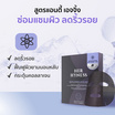 Her Hyness มาส์กดำ Instant Renewal Black Mask 25 มล