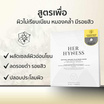 Her Hyness มาส์กหน้า Instant Refine Platinum Mask 22 มล