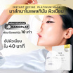 Her Hyness มาส์กหน้า Instant Refine Platinum Mask 22 มล