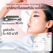 Her Hyness มาส์กหน้า Instant Youth PDRN Platinum Mask 22 มล