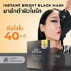 Her Hyness มาส์กดำ Instant Bright Black Mask 25ml (7แผ่น)