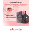 Her Hyness มาส์กดำ Instant Calm Anti Acne Black Mask 25ml (7แผ่น)