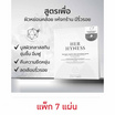 Her Hyness มาส์กหน้า Instant Youth AOX Platinum Mask 22ml (7แผ่น)
