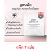 Her Hyness มาส์กหน้า Instant Youth PDRN Platinum Mask (กล่อง) (7แผ่น)