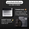 Her Hyness โทนเนอร์แพด Instant Pore Refine Black Pad 135มล (80แผ่น)