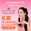 Her Hyness กันแดด Marshmallow Radiance C Sunscreen SPF50+ PA++++ 40กรัม