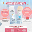 Her Hyness กันแดด Frozen Collection Sunscreen Trio Set 30มล (3ชิ้น)