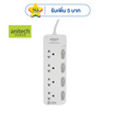 ANITECH ปลั๊กไฟ รุ่น H3634-WH