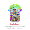 เสื้อคอกลมสงกรานต์ เต วรากร