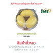 ทุเรียนทองถนนจันท์ ทุเรียนหมอนทองแกะเนื้อ 500 กรัม